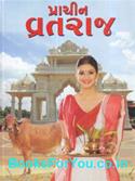 Prachin Vratraj (Shastro Pramane Sacha Vrat ane Pujanvidhi)