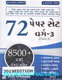 172 GSSSB PAPER SET BOOK