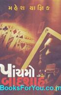 Panchamo Badshah (Gujarati Book)
