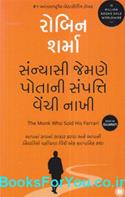 Sanyasi Jemne Potani Sampatti Venchi Nakhi