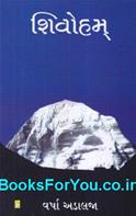 Shivoham Amarnath Yatra