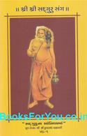 Sadguru Na Saanidhyama (Part 1 and 2)