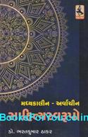 Madhyakalin Arvachin Sahityaswarupo
