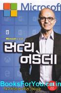 Satya Nadella (Gujarati Biography)