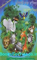 Classic Tales of Panchtantra (Punjabi Book)