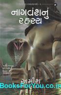 Nagvansh (Gujarati Translation of The Secret of the Nagas)