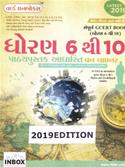 World Inbox Sampurna GCERT Book Dhoran 6 Thi 10 One Liner Prashno (Latest Edition)