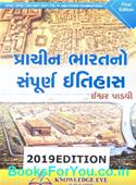 Prachin Bharatno Sampurna Itihas (Latest Edition)