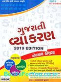 Gujarati Vyakaran (GPSC Exam Varg 1 Ane 2)