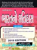Bharatno Itihas Varnatmak (Latest Edition)