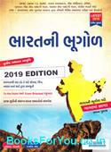 Bharatni Bhugol By Liberty (Latest Edition)