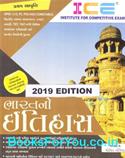 Bharatno Itihas By ICE (Latest Edition)