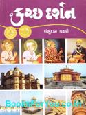 Kutch Darshan (Gujarati Book)