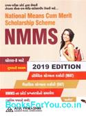 NMMS Pariksha Mate Gujarati Book By Atul Prakashan (Latest Edition)
