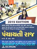 Panchayati Raj By Atul Prakashan (Latest Edition)