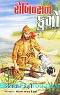 Robinson Crusoe (Gujarati Translation)
