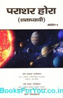 Parashar Hora Shatadhyayi (Set of 2 Hindi Books)