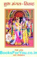 Shubh Mangal Vivah (Hindi Book)