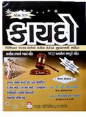 Kaydo (Gujarat Police Bharti Board Dwara Ayojit PSI ni Pariksha Mate)