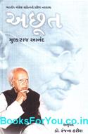 Achhut (Gujarati Navalkatha)
