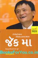 Jack Ma (Gujarati Biography)