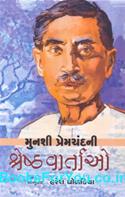 Munshi Premchandni Shreshth Vartao (Gujarati Book)
