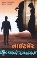 Nightmare (Gujarati Navalkatha)
