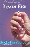 Pendulum Vidhya (Gujarati Book)