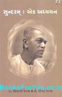 Sundaram Ek Adhyayan (Gujarati Book)