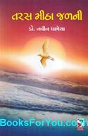 Taras Mitha Jalni (Gujarati Book)