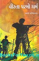 Veerta Parmo Dharma (Gujarati Book)