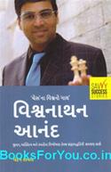 Vishwanathan Anand (Gujarati Biography)