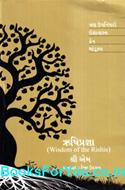 Wisdom of The Rishis (Gujarati Book)