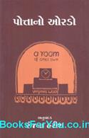 A Room of Ones Own (Gujarati Edition)