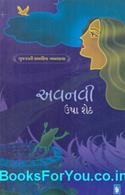 Avnavi (Gujarati Navalkatha)