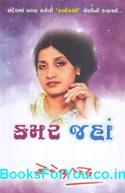 Kamar Jahan (Gujarati Navalkatha)