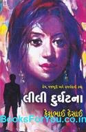 Lili Durghatna (Gujarati Navalkatha)