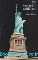 Tran Athvadiya Americama (Gujarati Book)
