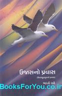 Ujasno Pravas (Gujarati Travelogue On North Pole)