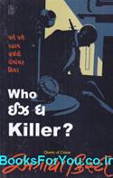 Who Is The Killer (Gujarati Edition)