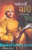 Aapni Yadi (Kalapina Kavyo)