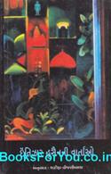 Intezar Hussain Ni Vartao (Gujarati Book)
