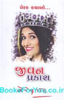 Jivan Prakasha Prerak Kathao
