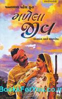Malela Jeev Aswad Ane Avbodh