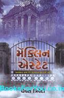 Mclean Estate (Gujarati Navalkatha)
