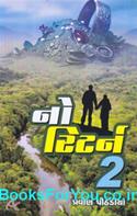 No Return Part 2 (Gujarati Book)