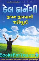How To Win Friends And Influence People (Gujarati Edition)