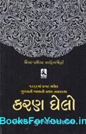 Karan Ghelo (Gujaratna Chhella Rajput Raja Ni Ek Varta)