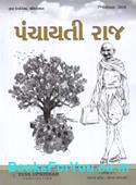 Panchayati Raj ane Mahatvani Yojnao (Latest Edition)