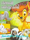 Aesopni Sachitra Bodh Kathao (Gujarati Book)